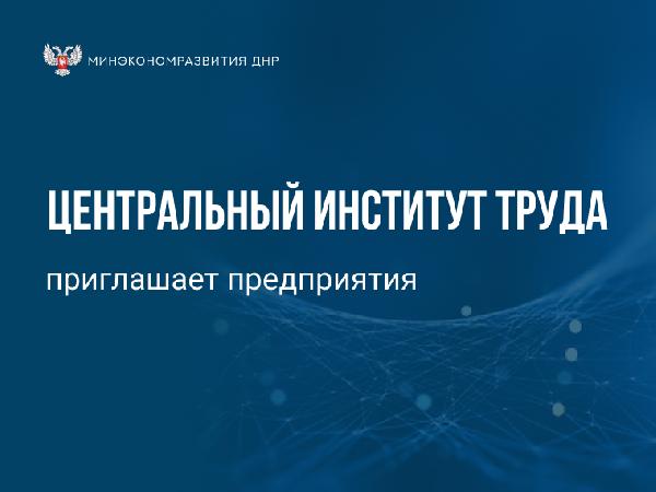 Предприятия приглашаются к вступлению в Союз наставников и рабочих-педагогов «Центр института труда»