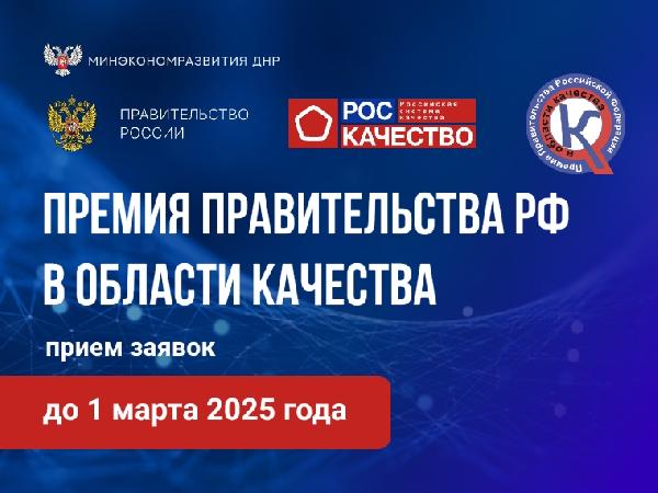 Минэкономразвития ДНР информирует о проведении конкурса, организованного Правительством Российской Федерации, для организаций. 