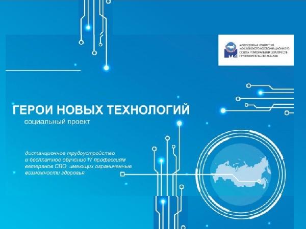 Минэкономразвития ДНР информирует о социальном проекте «Герои новых технологий»