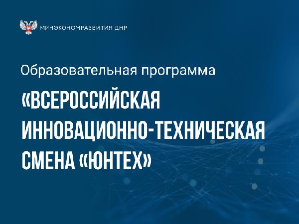 Минэкономразвития ДНР информирует о проведении дополнительной образовательной программы 