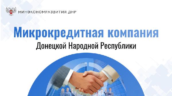 Льготный заём как импульс для развития швейного производства в ДНР