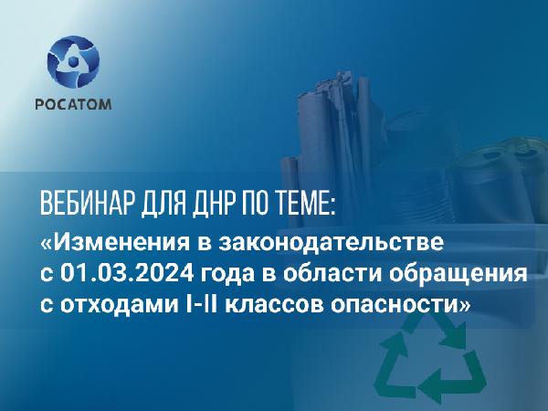 Минэкономразвития ДНР информирует о проведении вебинара 