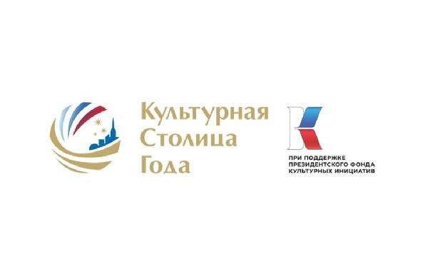 15 апреля стартует прием заявок и народное голосование на конкурс "Культурная столица 2027".