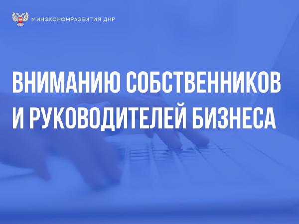 Вниманию собственников и руководителей бизнеса: в ноябре-декабре пройдет цикл онлайн-семинаров