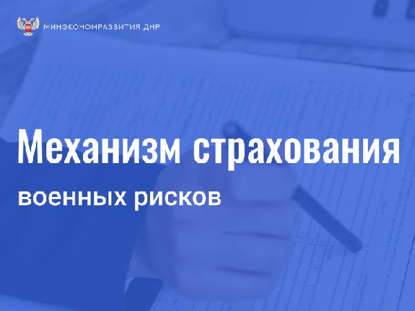Основные условия возмещения ущерба от военных рисков при страховании объектов имущества, создаваемых в ходе реализации инвестиционных проектов