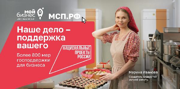 «Наше дело – поддержка вашего»: как нацпроект «Эффективная и конкурентная экономика» помогает бизнесу 