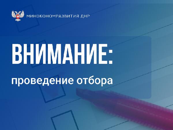 О проведении отбора получателей субсидий на компенсацию затрат на послепродажное обслуживание за рубежом