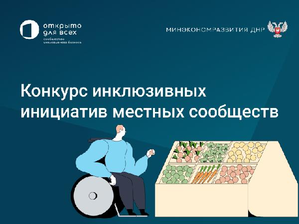 Минэкономразвития ДНР информирует о проведении грантового конкурса