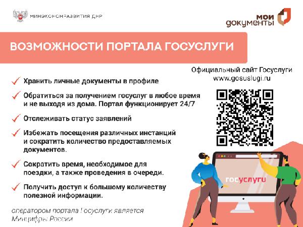 Как подтвердить учетную запись на портале Госуслуг?