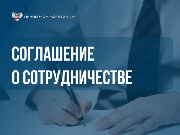 В Донецке подписали соглашение о сотрудничестве между Центром «Мой бизнес» и Союзом «СТРОИТЕЛИ ДОНБАССА».