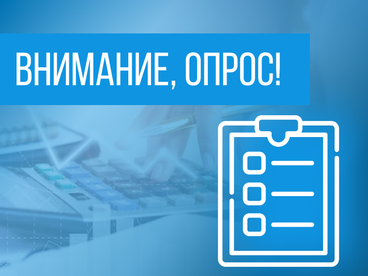 opros-site.jpg